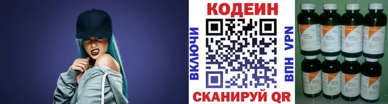 Кодеиновый сироп Lean Purple Drank  купить   Фрязино 